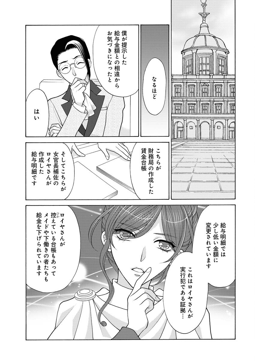 Oukyuu Jokan no Nozokimi Jikenbo - Kuuki Yomazu ni Anata no Himitsu Abakimasu - Chapter 10 - Page 1