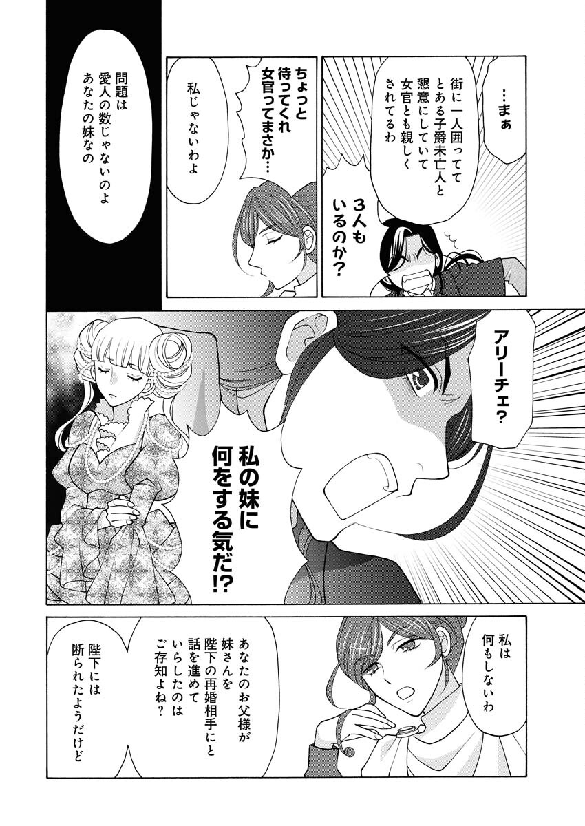 Oukyuu Jokan no Nozokimi Jikenbo - Kuuki Yomazu ni Anata no Himitsu Abakimasu - Chapter 10 - Page 10