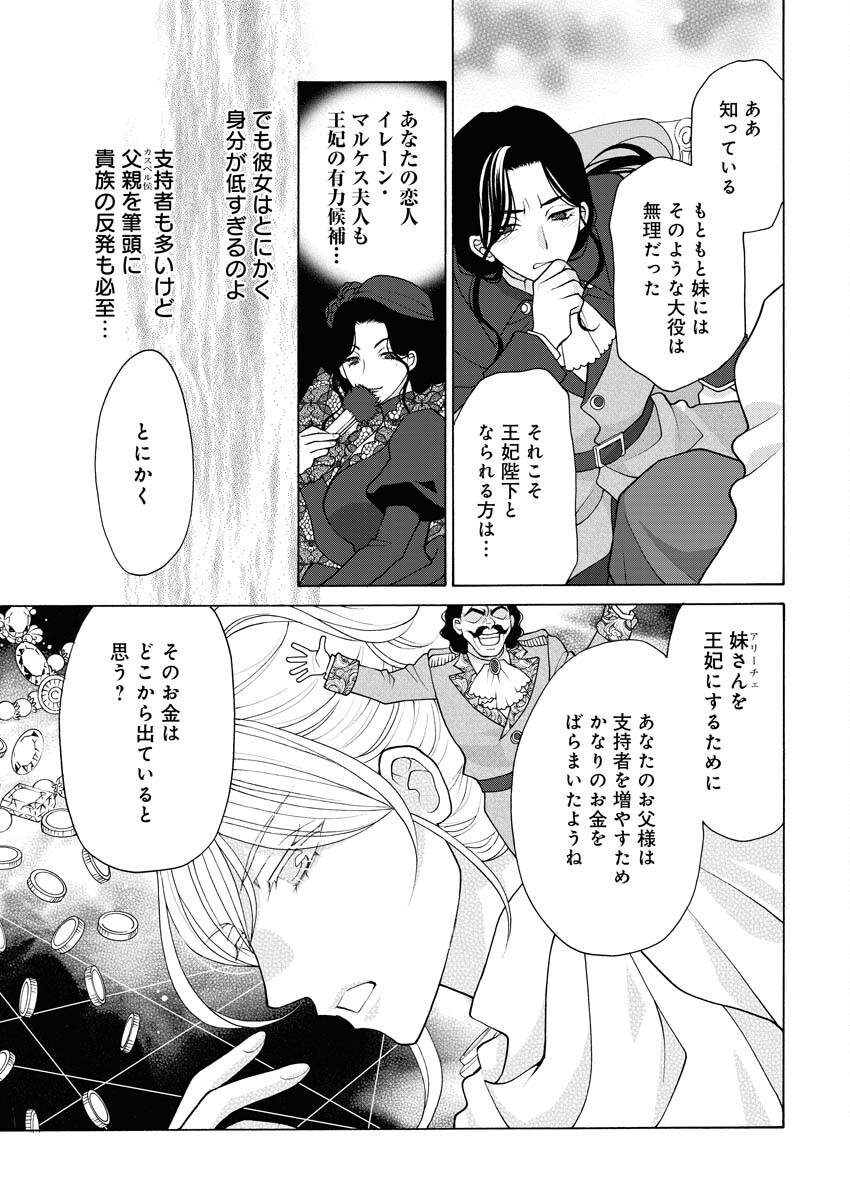 Oukyuu Jokan no Nozokimi Jikenbo - Kuuki Yomazu ni Anata no Himitsu Abakimasu - Chapter 10 - Page 11