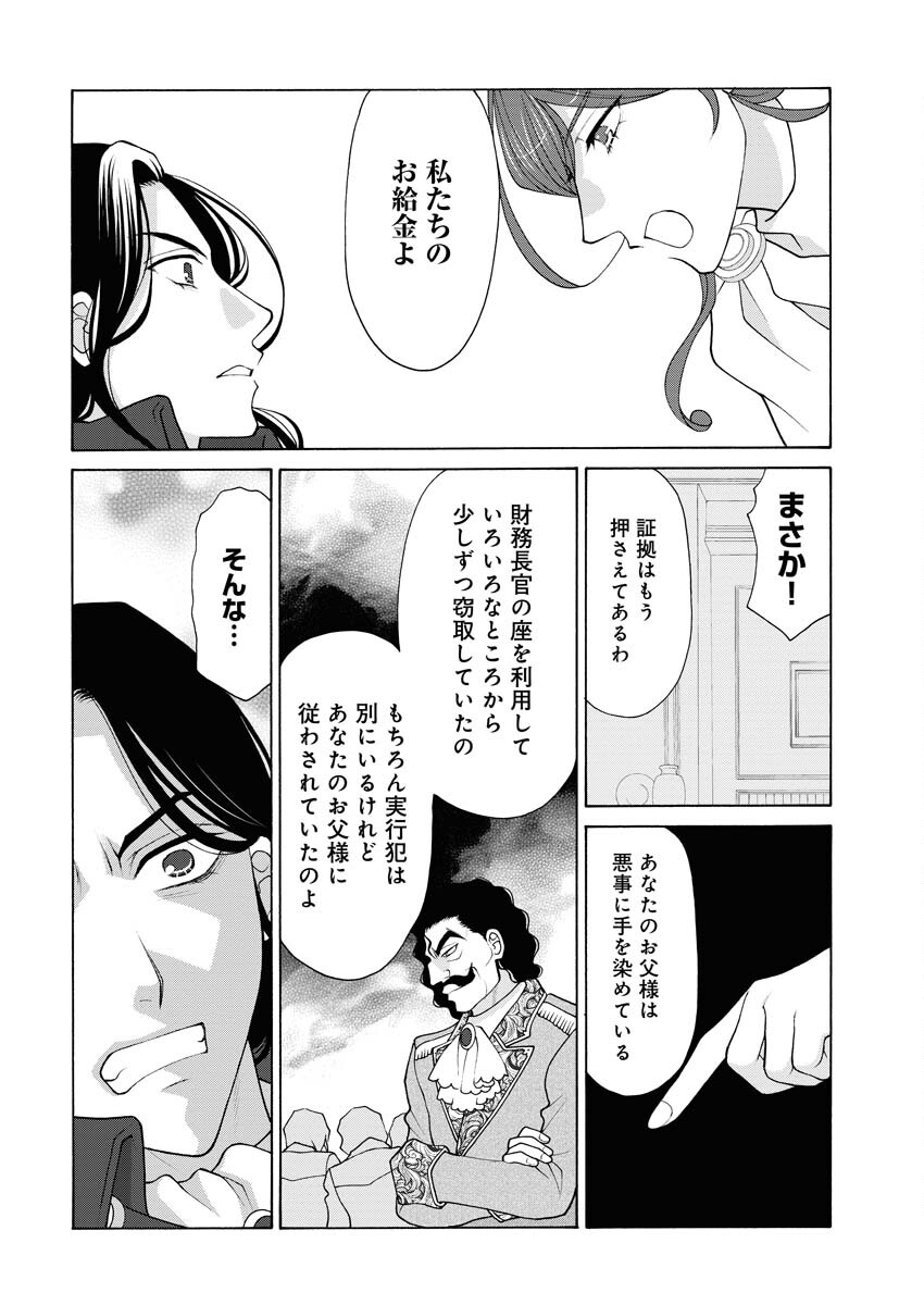 Oukyuu Jokan no Nozokimi Jikenbo - Kuuki Yomazu ni Anata no Himitsu Abakimasu - Chapter 10 - Page 12