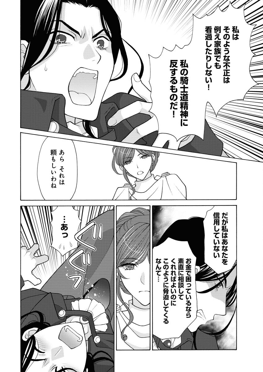 Oukyuu Jokan no Nozokimi Jikenbo - Kuuki Yomazu ni Anata no Himitsu Abakimasu - Chapter 10 - Page 14