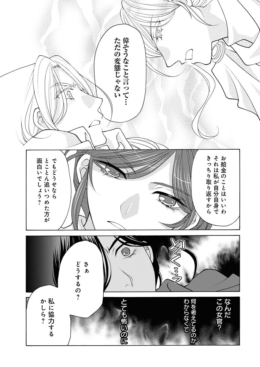 Oukyuu Jokan no Nozokimi Jikenbo - Kuuki Yomazu ni Anata no Himitsu Abakimasu - Chapter 10 - Page 15