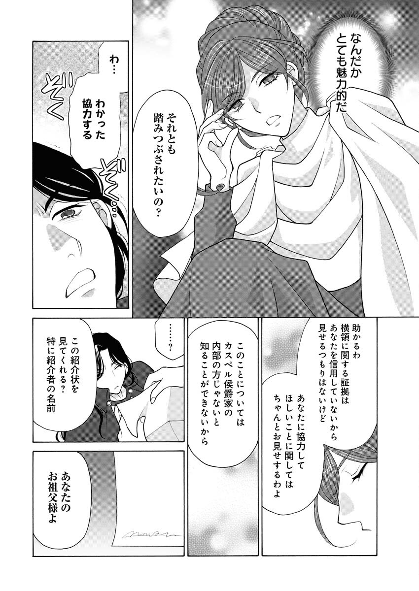 Oukyuu Jokan no Nozokimi Jikenbo - Kuuki Yomazu ni Anata no Himitsu Abakimasu - Chapter 10 - Page 16