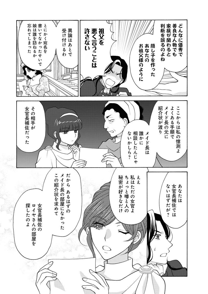 Oukyuu Jokan no Nozokimi Jikenbo - Kuuki Yomazu ni Anata no Himitsu Abakimasu - Chapter 10 - Page 18