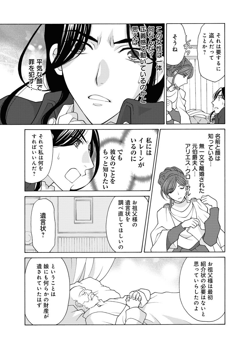 Oukyuu Jokan no Nozokimi Jikenbo - Kuuki Yomazu ni Anata no Himitsu Abakimasu - Chapter 10 - Page 19