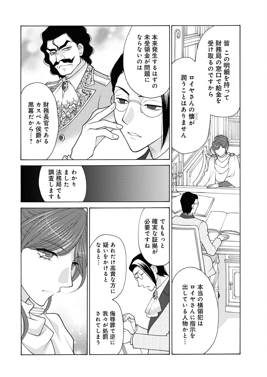 Oukyuu Jokan no Nozokimi Jikenbo - Kuuki Yomazu ni Anata no Himitsu Abakimasu - Chapter 10 - Page 2