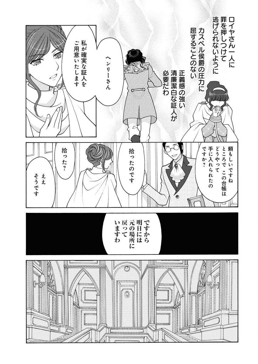 Oukyuu Jokan no Nozokimi Jikenbo - Kuuki Yomazu ni Anata no Himitsu Abakimasu - Chapter 10 - Page 3