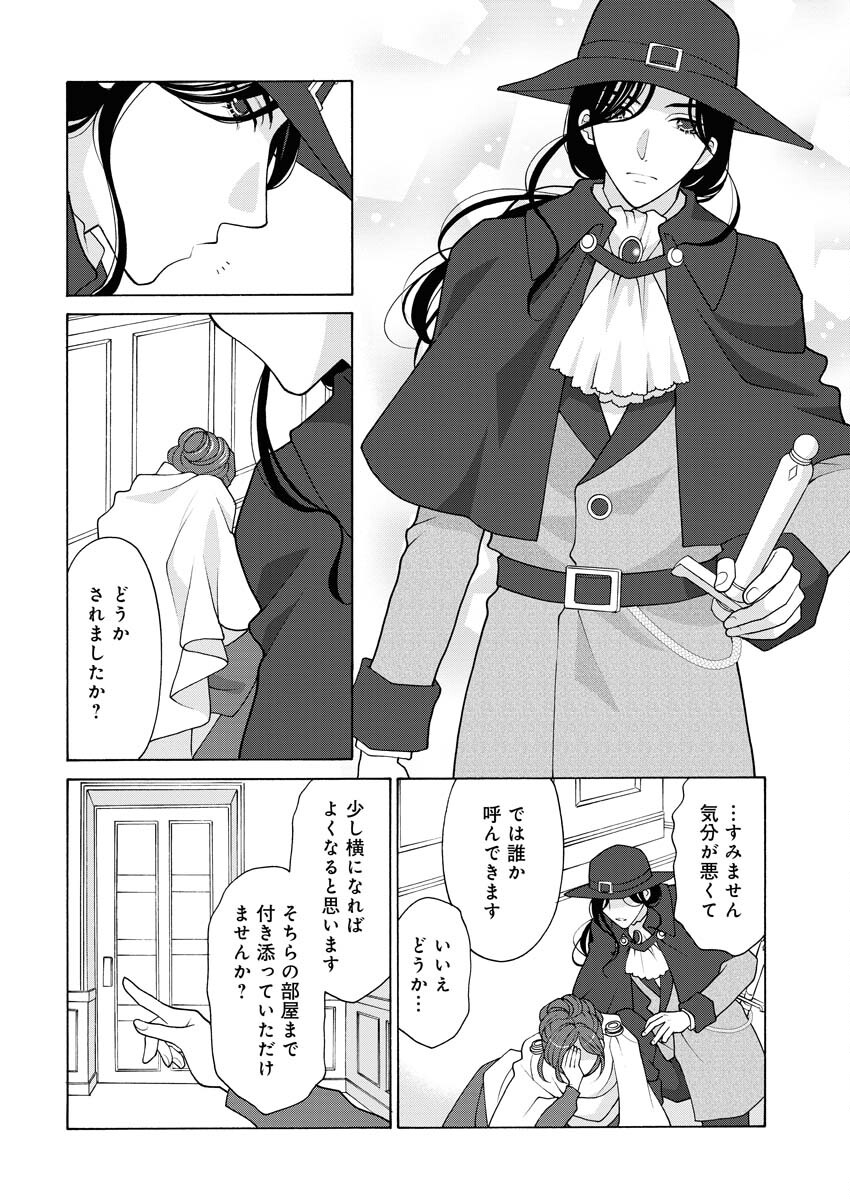 Oukyuu Jokan no Nozokimi Jikenbo - Kuuki Yomazu ni Anata no Himitsu Abakimasu - Chapter 10 - Page 4