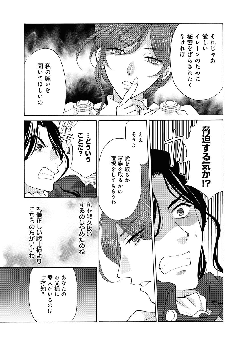 Oukyuu Jokan no Nozokimi Jikenbo - Kuuki Yomazu ni Anata no Himitsu Abakimasu - Chapter 10 - Page 9