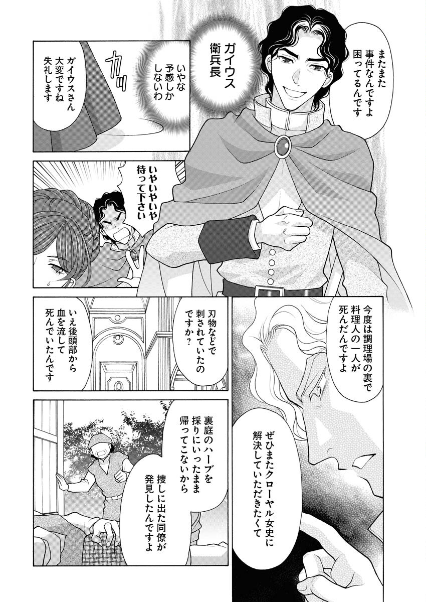 Oukyuu Jokan no Nozokimi Jikenbo - Kuuki Yomazu ni Anata no Himitsu Abakimasu - Chapter 11 - Page 11