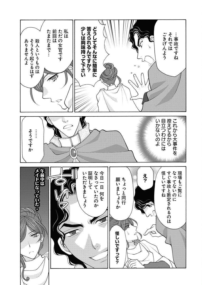 Oukyuu Jokan no Nozokimi Jikenbo - Kuuki Yomazu ni Anata no Himitsu Abakimasu - Chapter 11 - Page 12