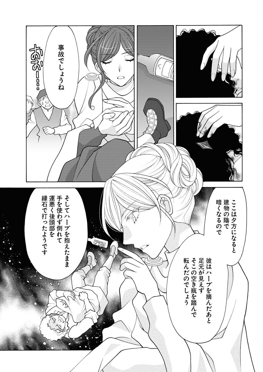 Oukyuu Jokan no Nozokimi Jikenbo - Kuuki Yomazu ni Anata no Himitsu Abakimasu - Chapter 11 - Page 16