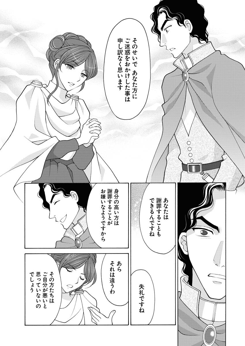 Oukyuu Jokan no Nozokimi Jikenbo - Kuuki Yomazu ni Anata no Himitsu Abakimasu - Chapter 11 - Page 18