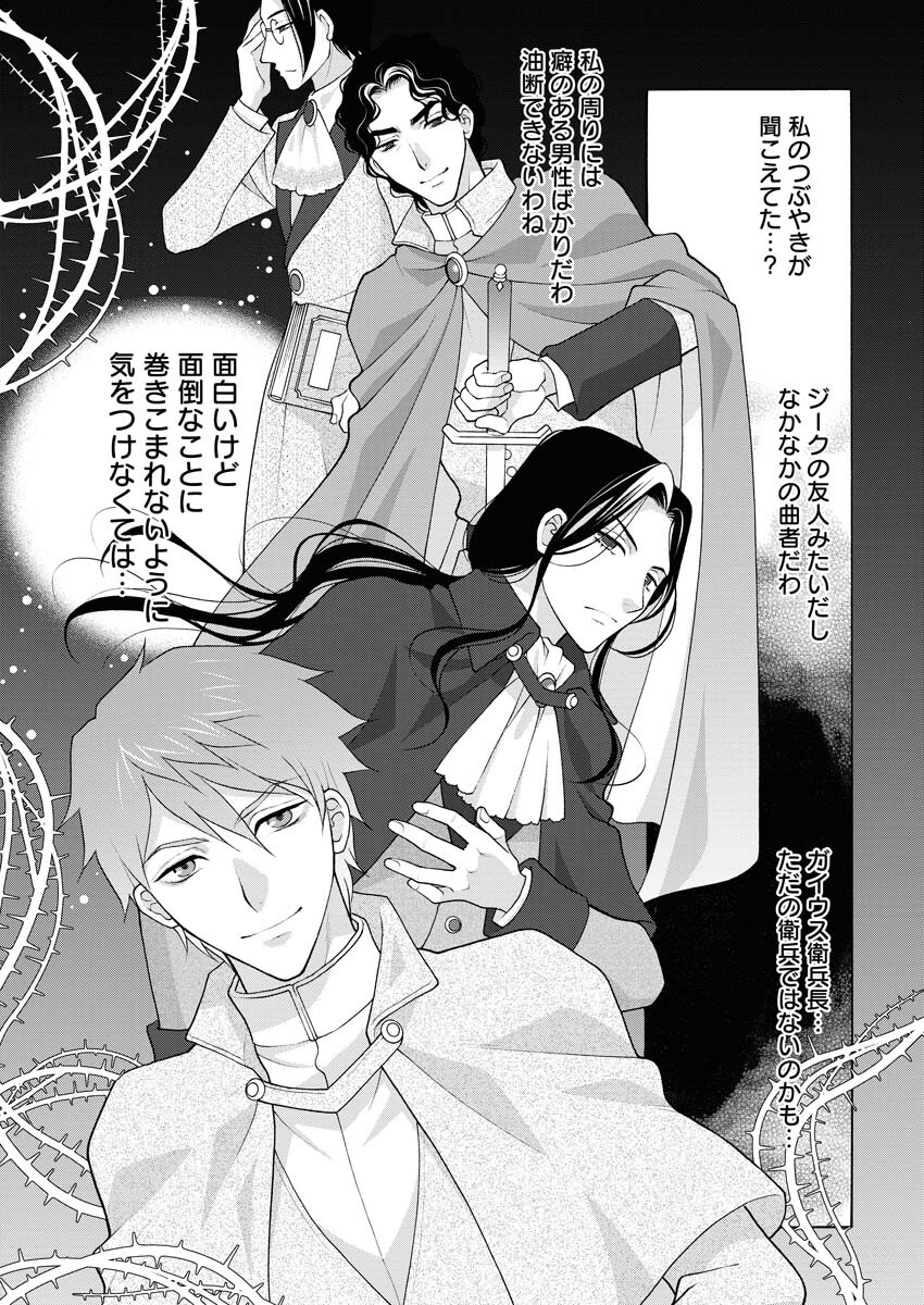 Oukyuu Jokan no Nozokimi Jikenbo - Kuuki Yomazu ni Anata no Himitsu Abakimasu - Chapter 11 - Page 20