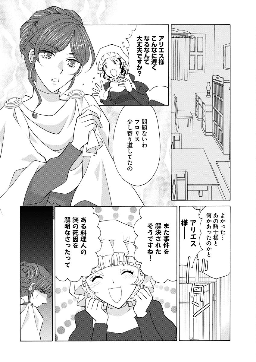 Oukyuu Jokan no Nozokimi Jikenbo - Kuuki Yomazu ni Anata no Himitsu Abakimasu - Chapter 11 - Page 21