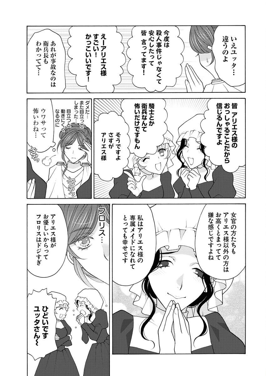 Oukyuu Jokan no Nozokimi Jikenbo - Kuuki Yomazu ni Anata no Himitsu Abakimasu - Chapter 11 - Page 22