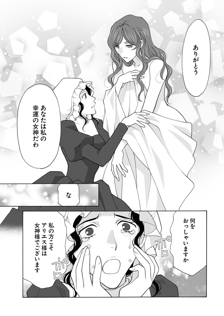 Oukyuu Jokan no Nozokimi Jikenbo - Kuuki Yomazu ni Anata no Himitsu Abakimasu - Chapter 11 - Page 24