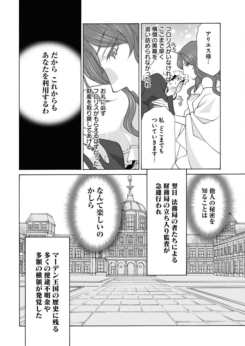 Oukyuu Jokan no Nozokimi Jikenbo - Kuuki Yomazu ni Anata no Himitsu Abakimasu - Chapter 11 - Page 25