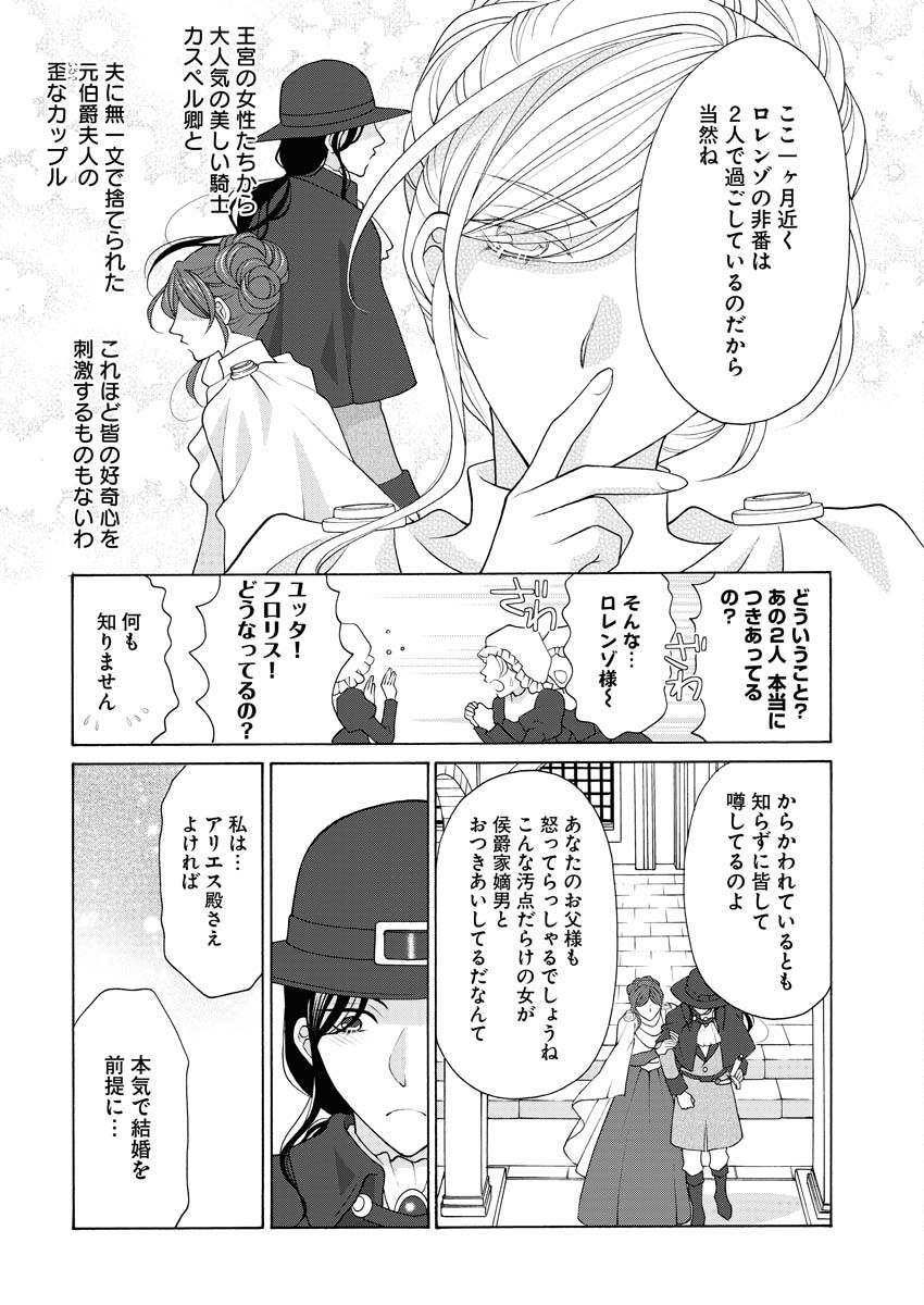 Oukyuu Jokan no Nozokimi Jikenbo - Kuuki Yomazu ni Anata no Himitsu Abakimasu - Chapter 11 - Page 3