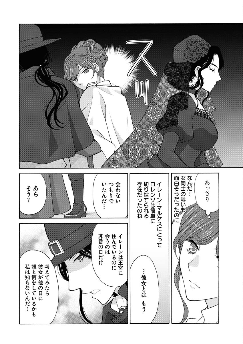 Oukyuu Jokan no Nozokimi Jikenbo - Kuuki Yomazu ni Anata no Himitsu Abakimasu - Chapter 11 - Page 5