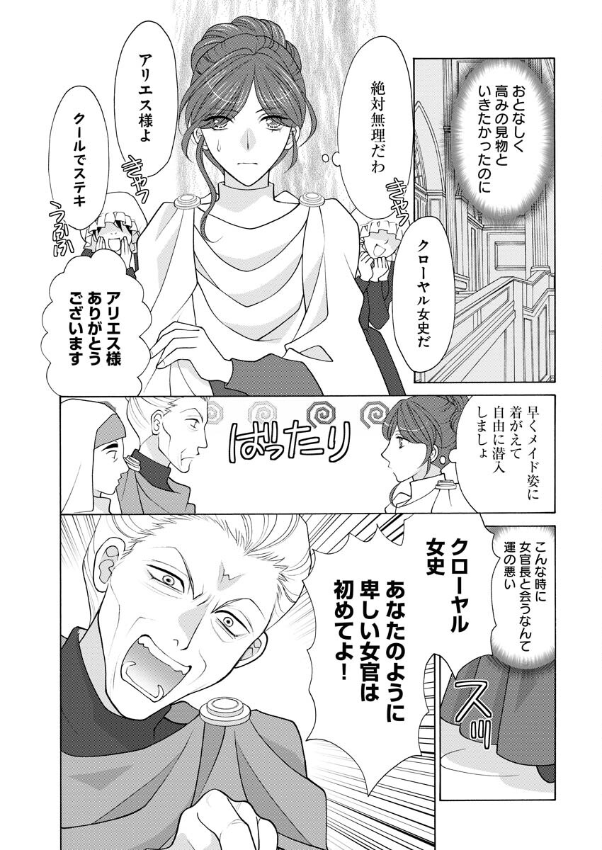 Oukyuu Jokan no Nozokimi Jikenbo - Kuuki Yomazu ni Anata no Himitsu Abakimasu - Chapter 12 - Page 10