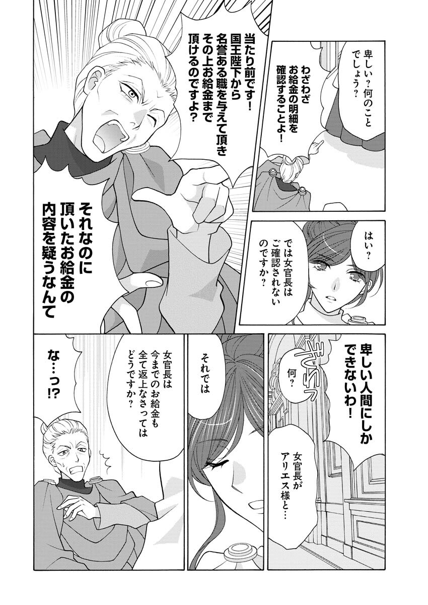 Oukyuu Jokan no Nozokimi Jikenbo - Kuuki Yomazu ni Anata no Himitsu Abakimasu - Chapter 12 - Page 11