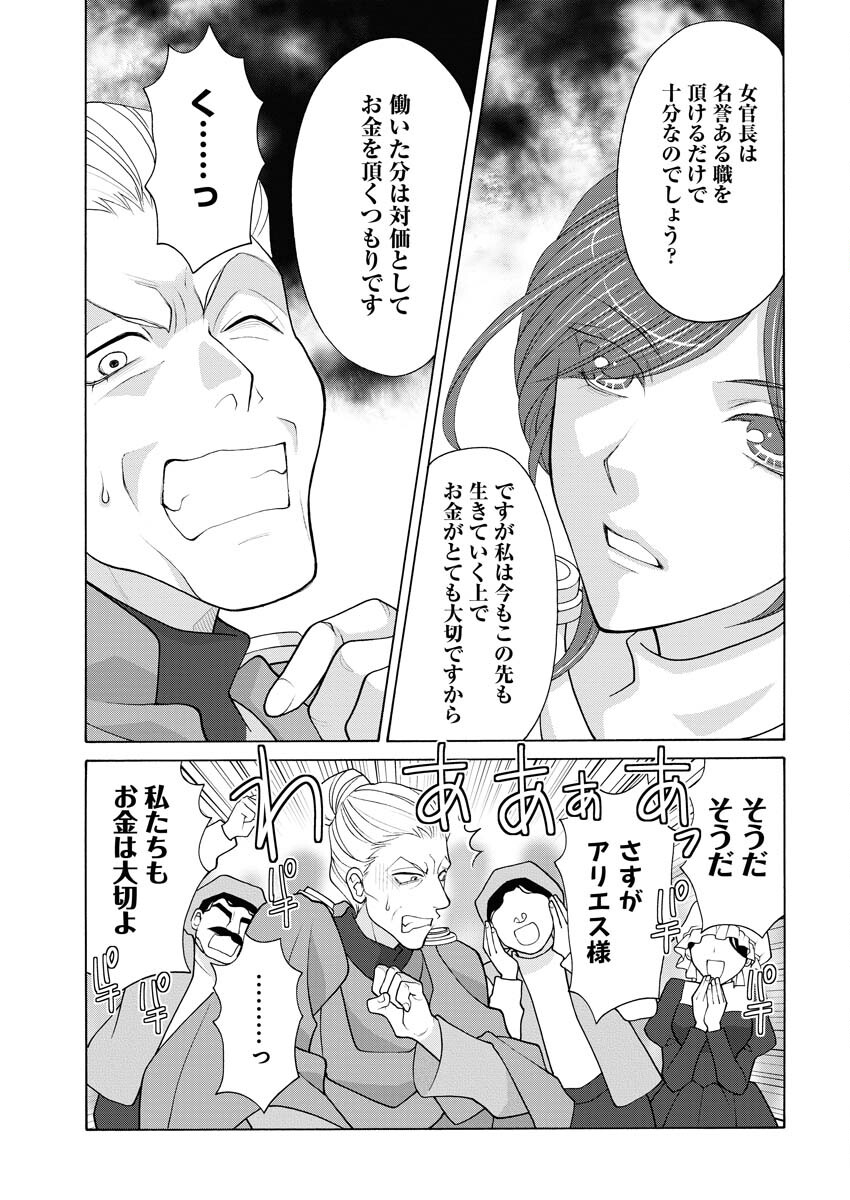 Oukyuu Jokan no Nozokimi Jikenbo - Kuuki Yomazu ni Anata no Himitsu Abakimasu - Chapter 12 - Page 12