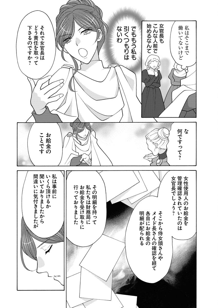 Oukyuu Jokan no Nozokimi Jikenbo - Kuuki Yomazu ni Anata no Himitsu Abakimasu - Chapter 12 - Page 13