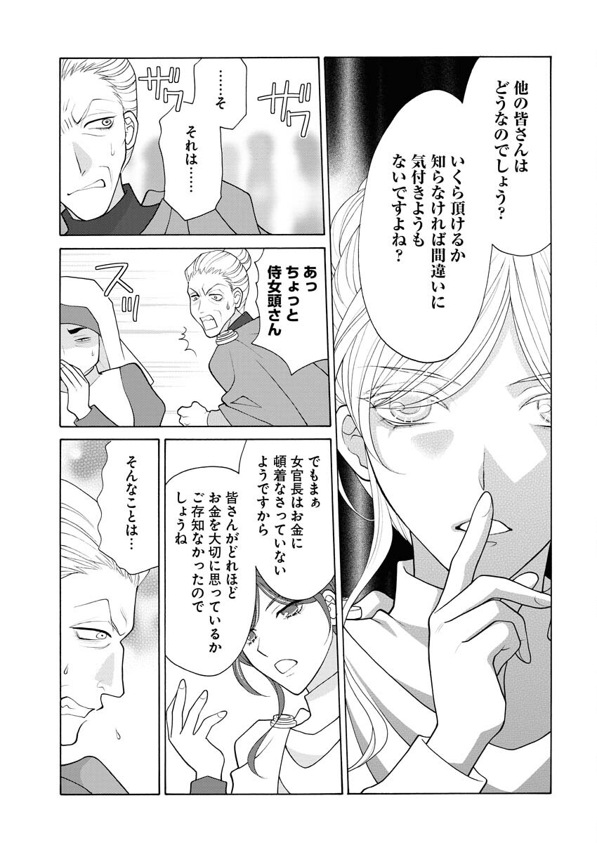 Oukyuu Jokan no Nozokimi Jikenbo - Kuuki Yomazu ni Anata no Himitsu Abakimasu - Chapter 12 - Page 14