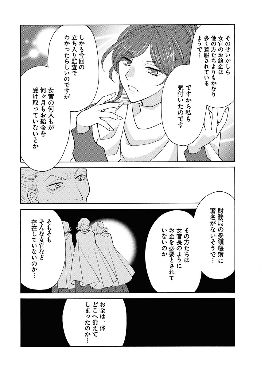 Oukyuu Jokan no Nozokimi Jikenbo - Kuuki Yomazu ni Anata no Himitsu Abakimasu - Chapter 12 - Page 15