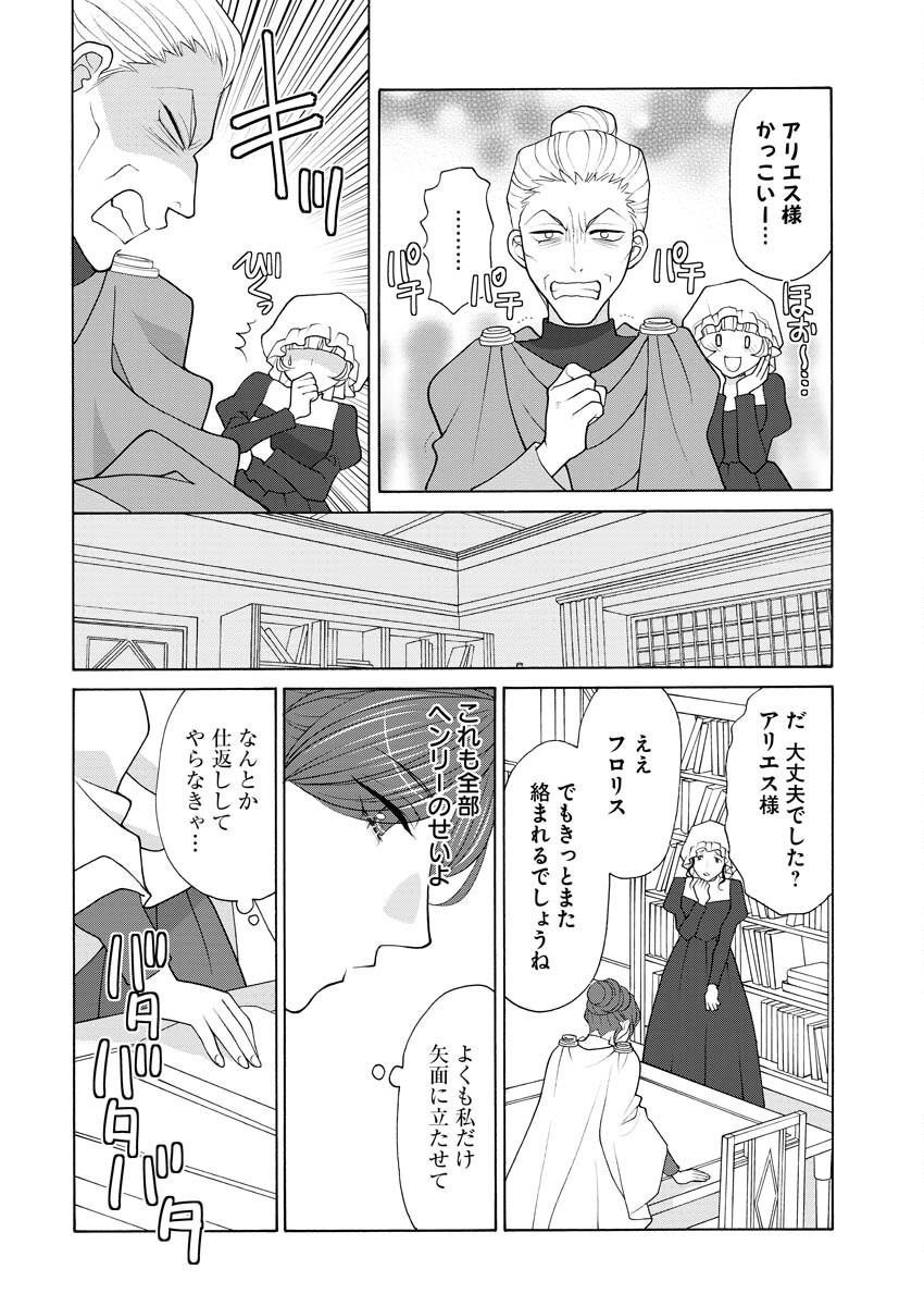 Oukyuu Jokan no Nozokimi Jikenbo - Kuuki Yomazu ni Anata no Himitsu Abakimasu - Chapter 12 - Page 17