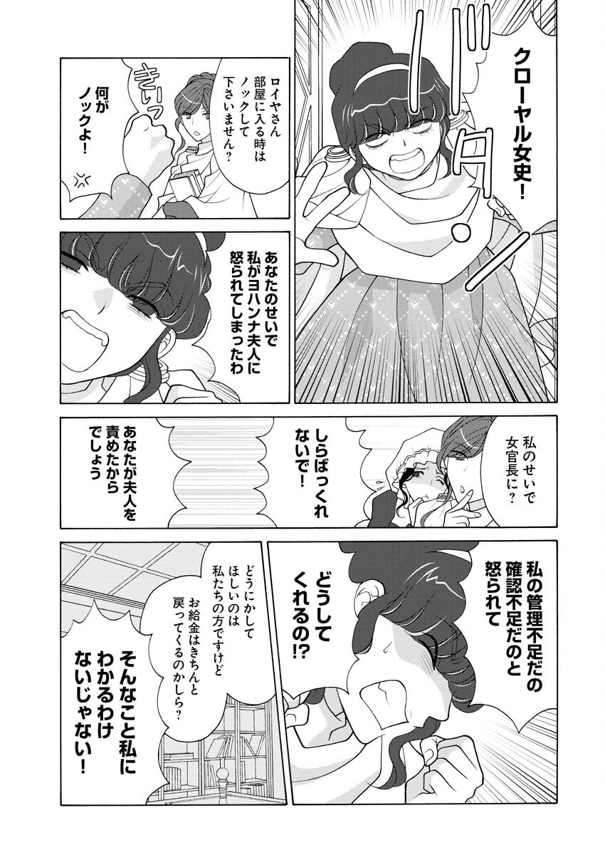 Oukyuu Jokan no Nozokimi Jikenbo - Kuuki Yomazu ni Anata no Himitsu Abakimasu - Chapter 12 - Page 18