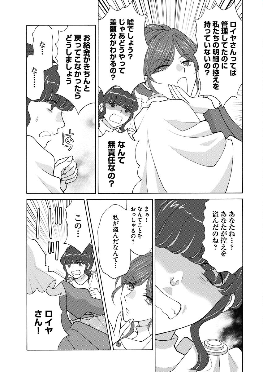 Oukyuu Jokan no Nozokimi Jikenbo - Kuuki Yomazu ni Anata no Himitsu Abakimasu - Chapter 12 - Page 20