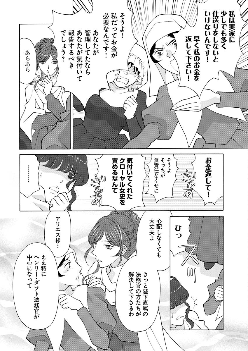 Oukyuu Jokan no Nozokimi Jikenbo - Kuuki Yomazu ni Anata no Himitsu Abakimasu - Chapter 12 - Page 21