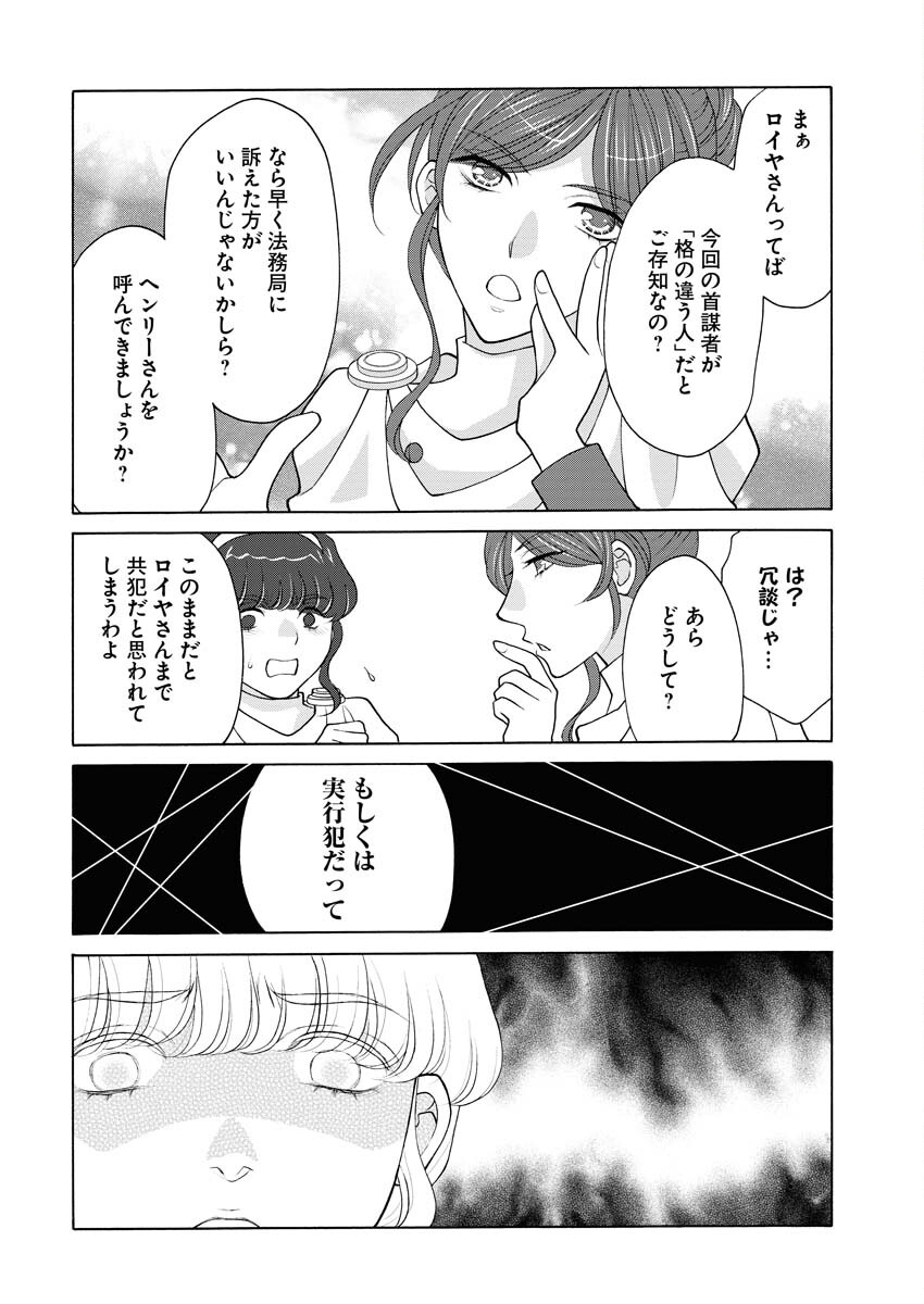 Oukyuu Jokan no Nozokimi Jikenbo - Kuuki Yomazu ni Anata no Himitsu Abakimasu - Chapter 12 - Page 23