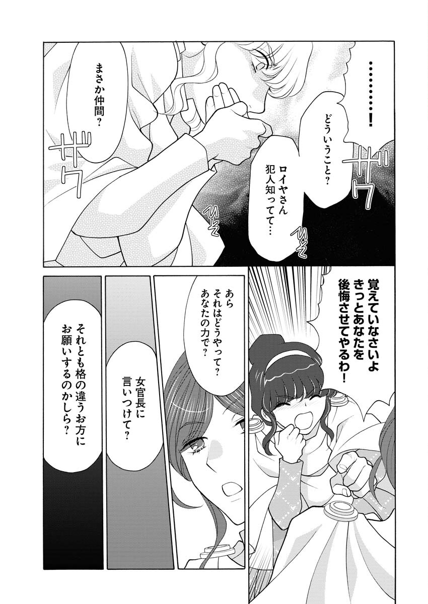 Oukyuu Jokan no Nozokimi Jikenbo - Kuuki Yomazu ni Anata no Himitsu Abakimasu - Chapter 12 - Page 24