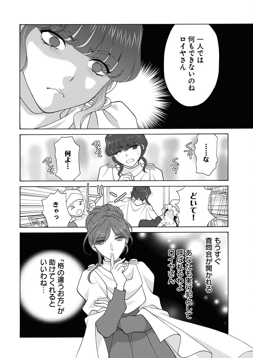 Oukyuu Jokan no Nozokimi Jikenbo - Kuuki Yomazu ni Anata no Himitsu Abakimasu - Chapter 12 - Page 25