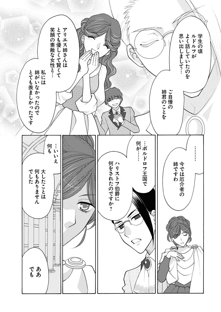 Oukyuu Jokan no Nozokimi Jikenbo - Kuuki Yomazu ni Anata no Himitsu Abakimasu - Chapter 12 - Page 4