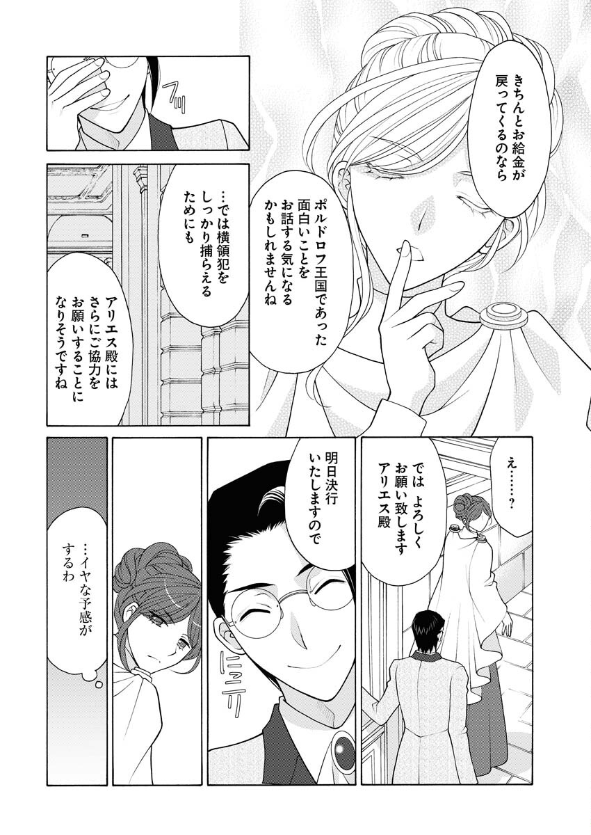 Oukyuu Jokan no Nozokimi Jikenbo - Kuuki Yomazu ni Anata no Himitsu Abakimasu - Chapter 12 - Page 5