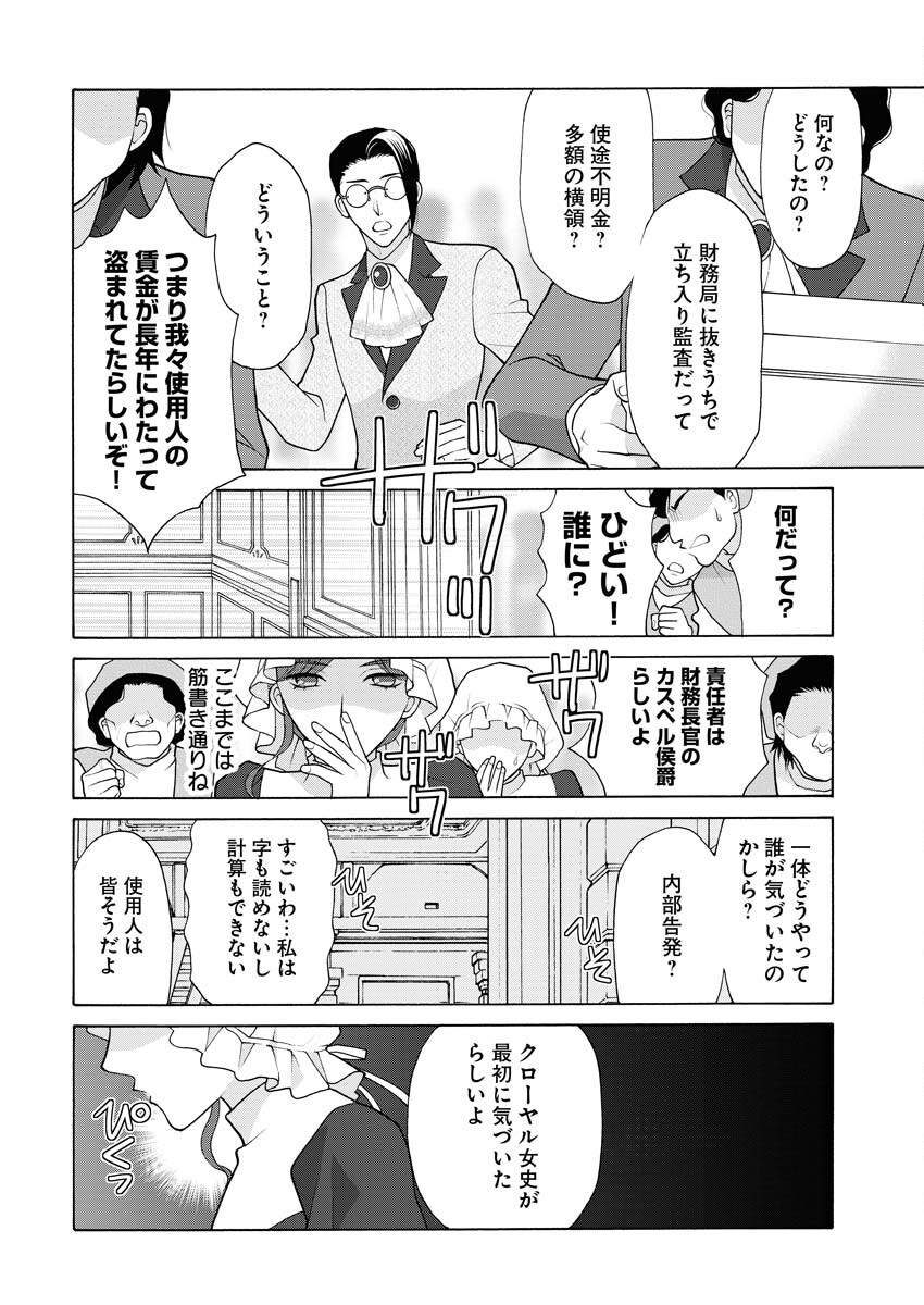 Oukyuu Jokan no Nozokimi Jikenbo - Kuuki Yomazu ni Anata no Himitsu Abakimasu - Chapter 12 - Page 7