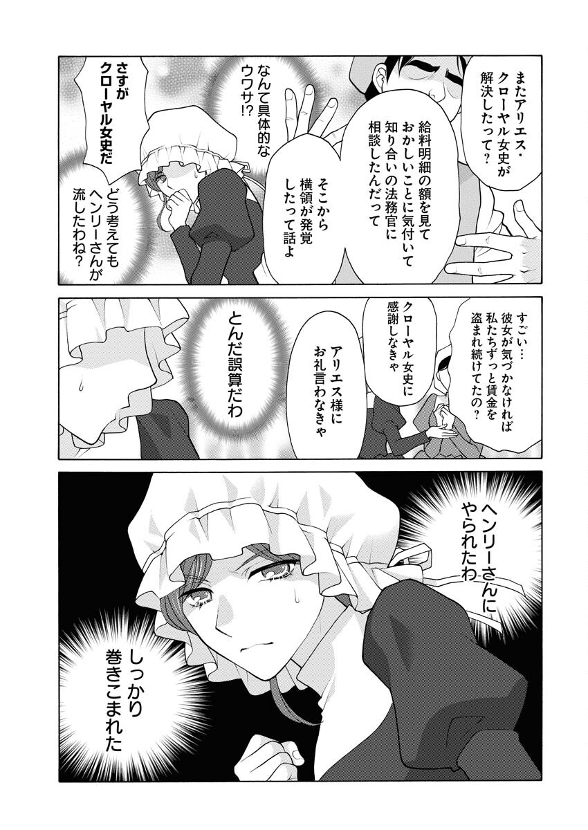 Oukyuu Jokan no Nozokimi Jikenbo - Kuuki Yomazu ni Anata no Himitsu Abakimasu - Chapter 12 - Page 8