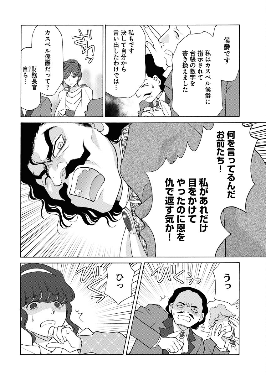 Oukyuu Jokan no Nozokimi Jikenbo - Kuuki Yomazu ni Anata no Himitsu Abakimasu - Chapter 13 - Page 11