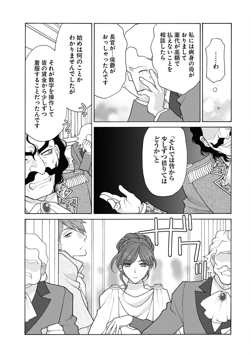 Oukyuu Jokan no Nozokimi Jikenbo - Kuuki Yomazu ni Anata no Himitsu Abakimasu - Chapter 13 - Page 12