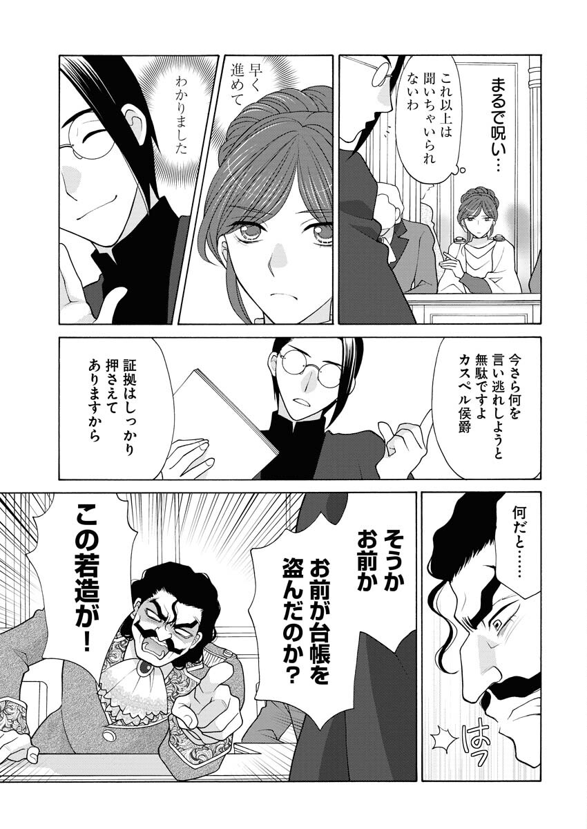 Oukyuu Jokan no Nozokimi Jikenbo - Kuuki Yomazu ni Anata no Himitsu Abakimasu - Chapter 13 - Page 16