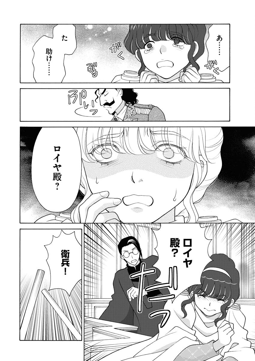 Oukyuu Jokan no Nozokimi Jikenbo - Kuuki Yomazu ni Anata no Himitsu Abakimasu - Chapter 13 - Page 23