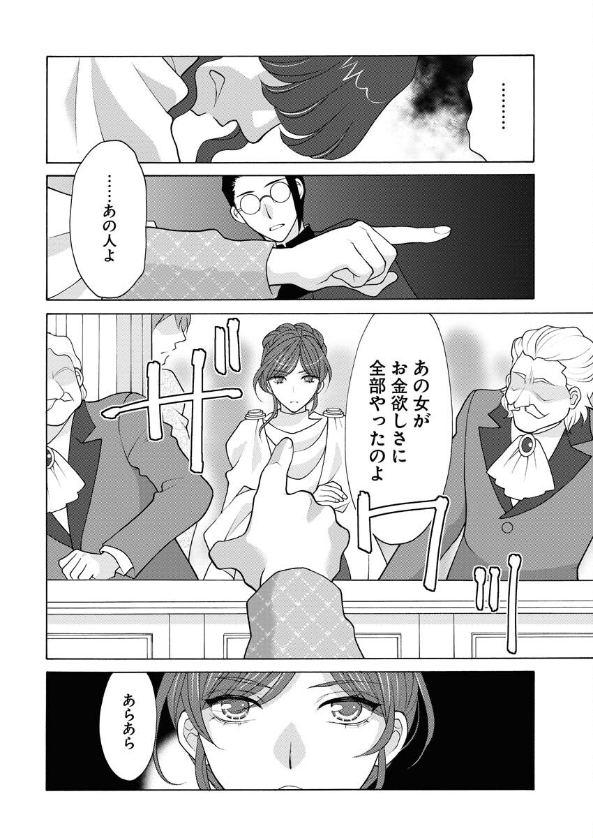 Oukyuu Jokan no Nozokimi Jikenbo - Kuuki Yomazu ni Anata no Himitsu Abakimasu - Chapter 13 - Page 25