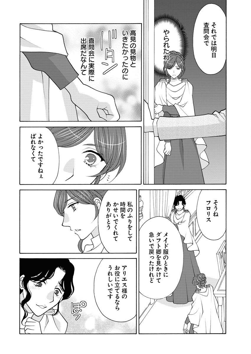 Oukyuu Jokan no Nozokimi Jikenbo - Kuuki Yomazu ni Anata no Himitsu Abakimasu - Chapter 13 - Page 3