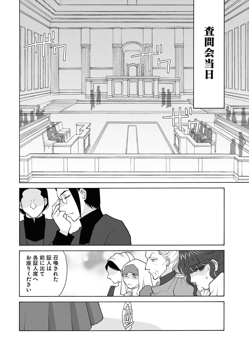 Oukyuu Jokan no Nozokimi Jikenbo - Kuuki Yomazu ni Anata no Himitsu Abakimasu - Chapter 13 - Page 5