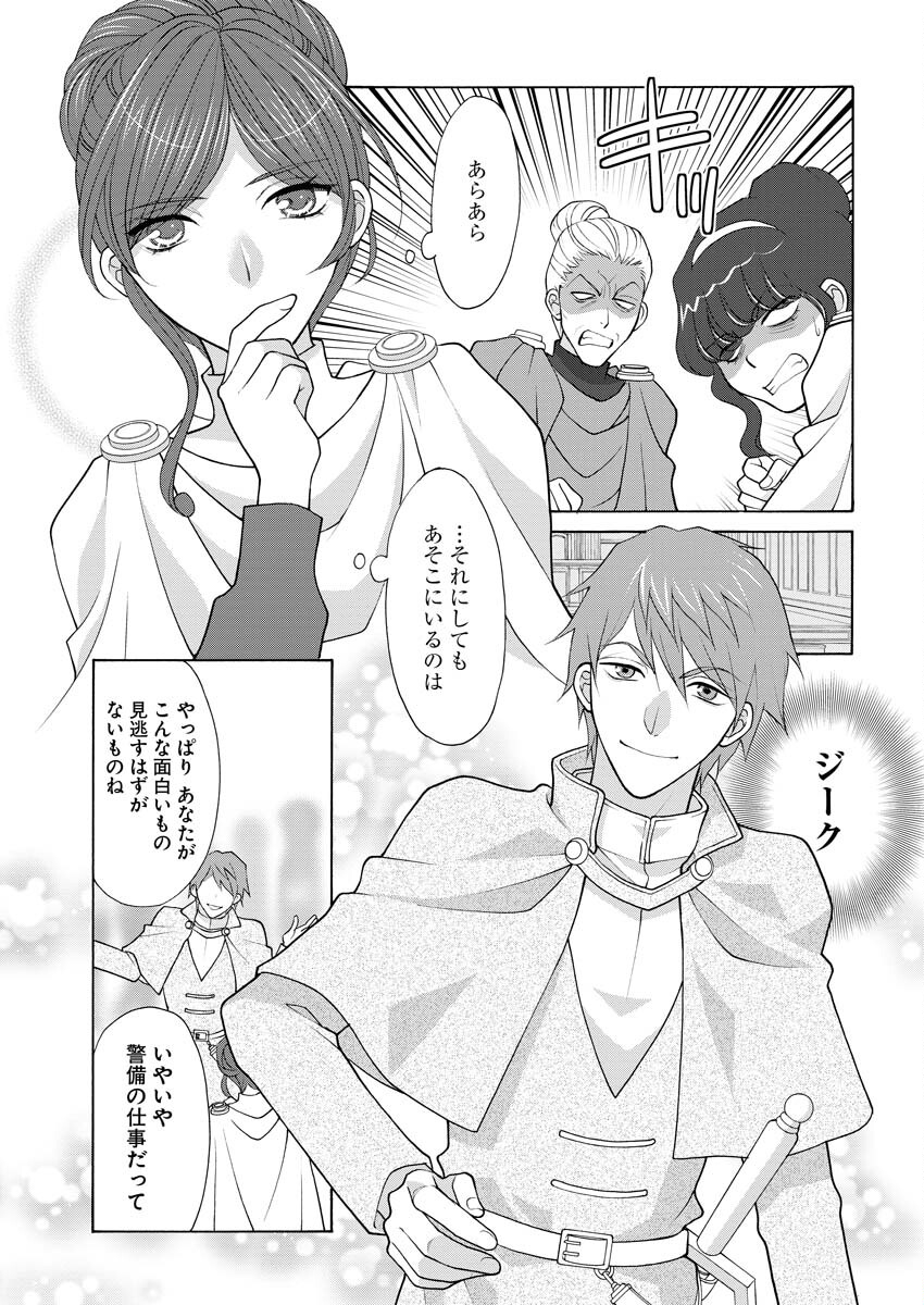 Oukyuu Jokan no Nozokimi Jikenbo - Kuuki Yomazu ni Anata no Himitsu Abakimasu - Chapter 13 - Page 6