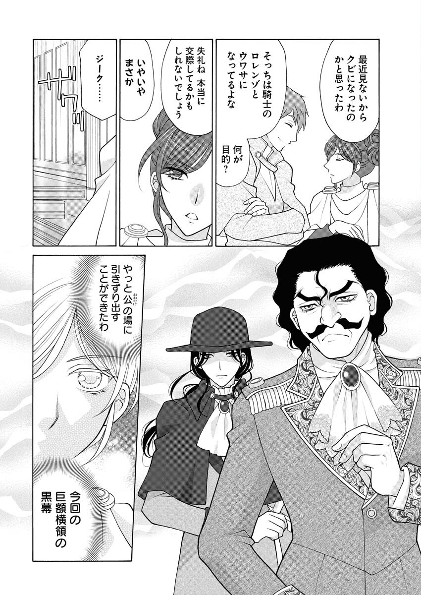 Oukyuu Jokan no Nozokimi Jikenbo - Kuuki Yomazu ni Anata no Himitsu Abakimasu - Chapter 13 - Page 7